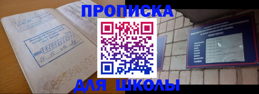 прописка 2025 в Кизилюрте