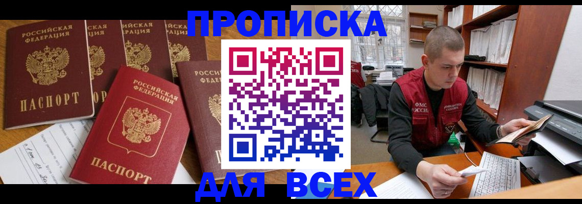 временная регистрация для всех в Кизилюрте